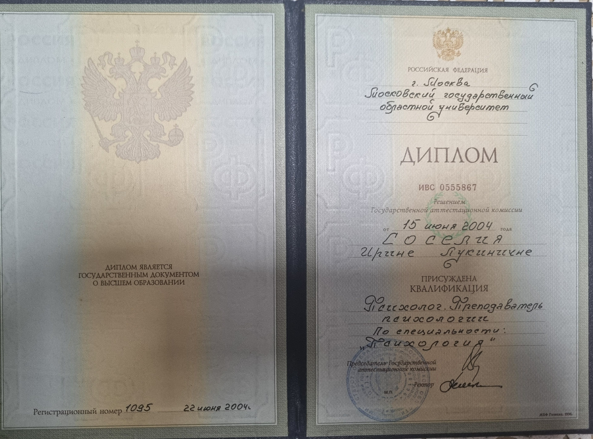 Диплом магистра клинической психологии детский психолог Ирина Соселия специалист России